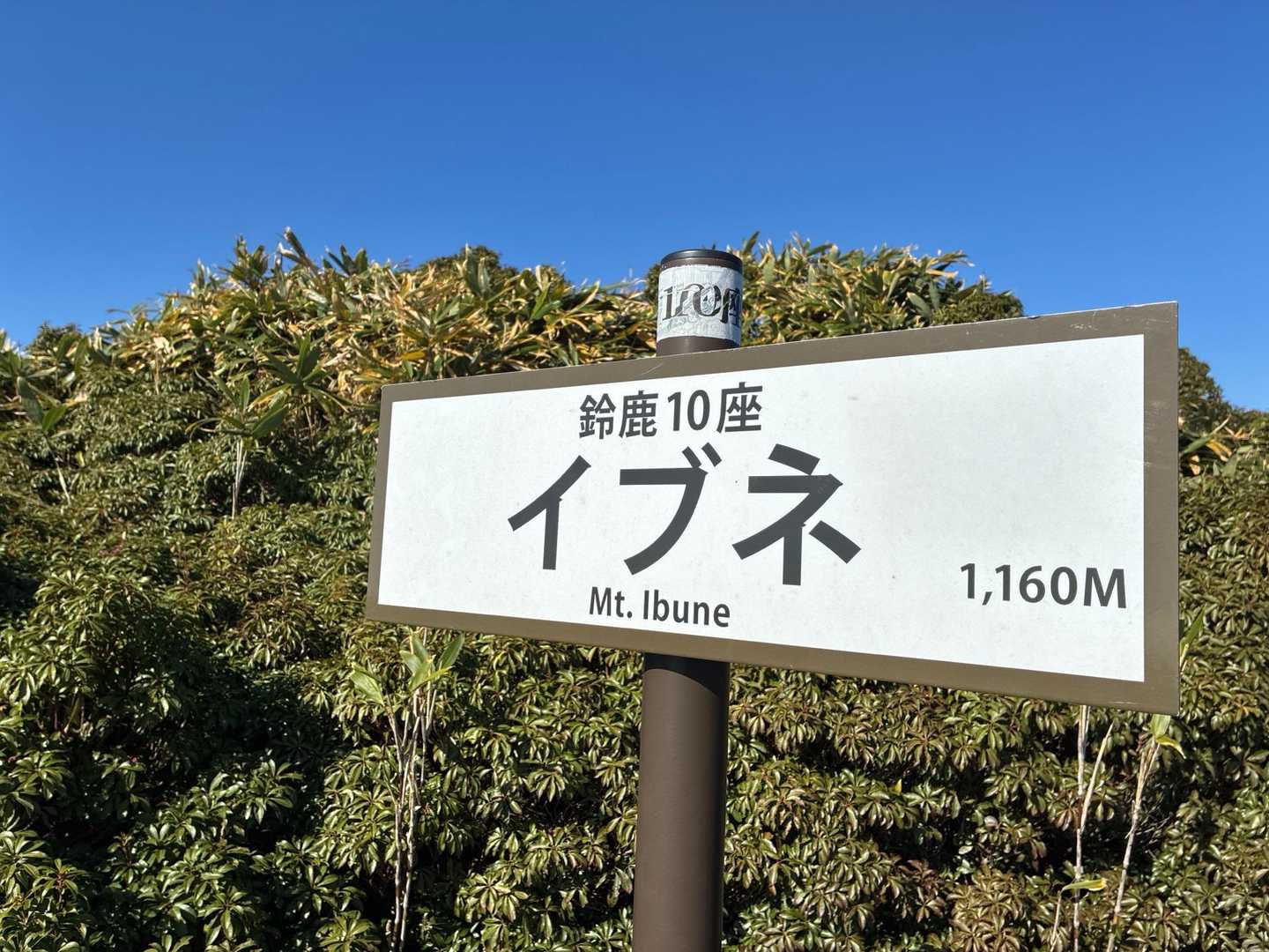 武平トンネル西駐車場登山口-沢谷峠-雨乞岳-杉峠-杉峠ノ頭 往復コースの写真