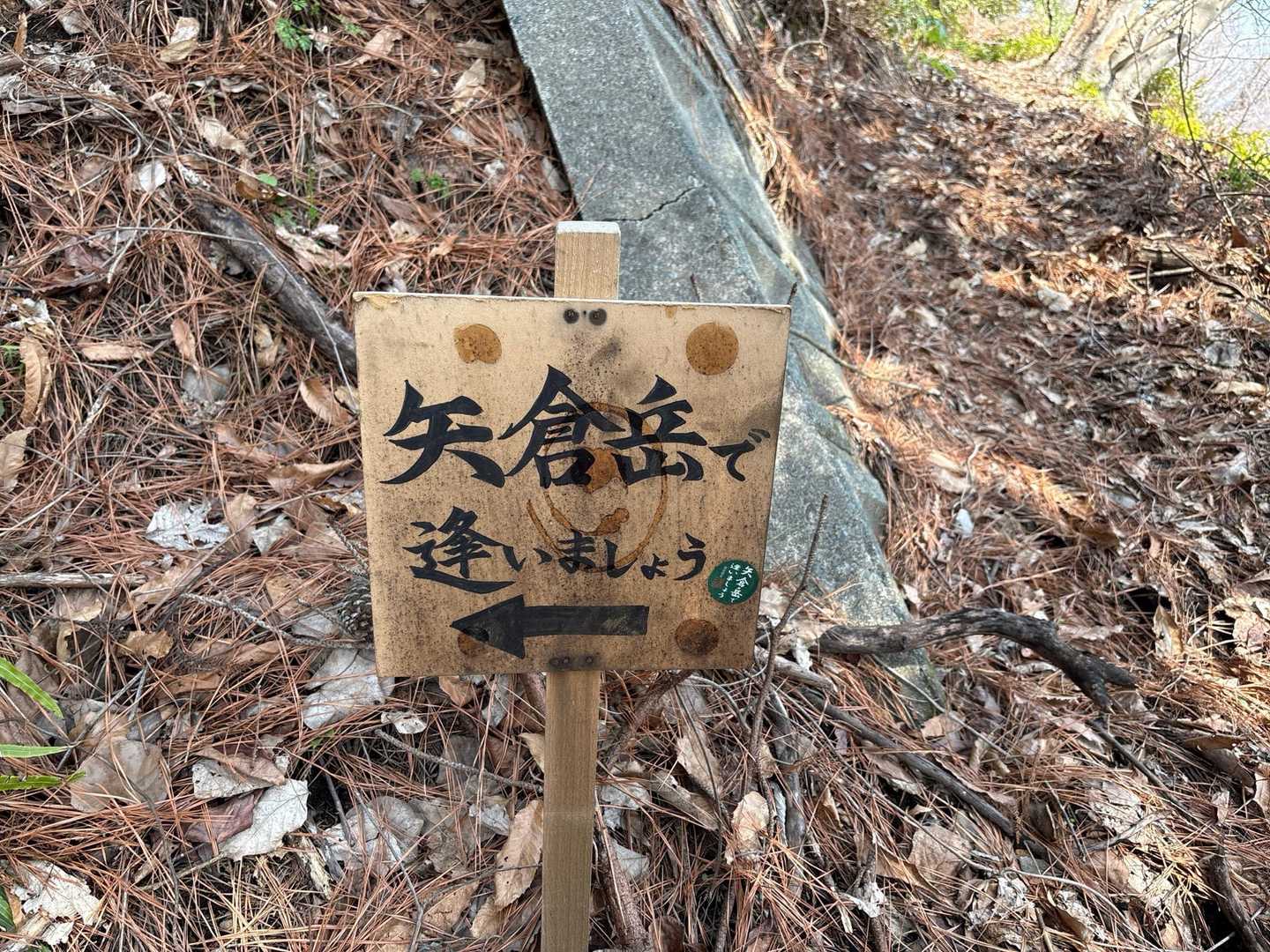 矢倉沢バス停-矢倉沢登山口-矢倉岳-清水越-地蔵堂バス停 縦走コースの写真