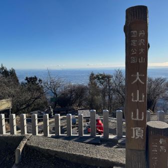 無事登頂。今年もYAMAP繋がりの皆様よろしくお願いします。