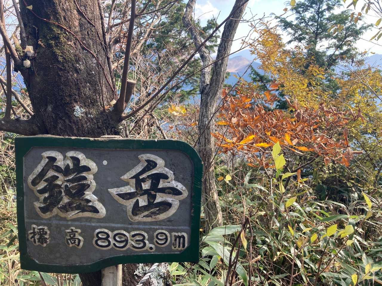 鎧岳の写真