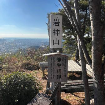 6座目　岩神山