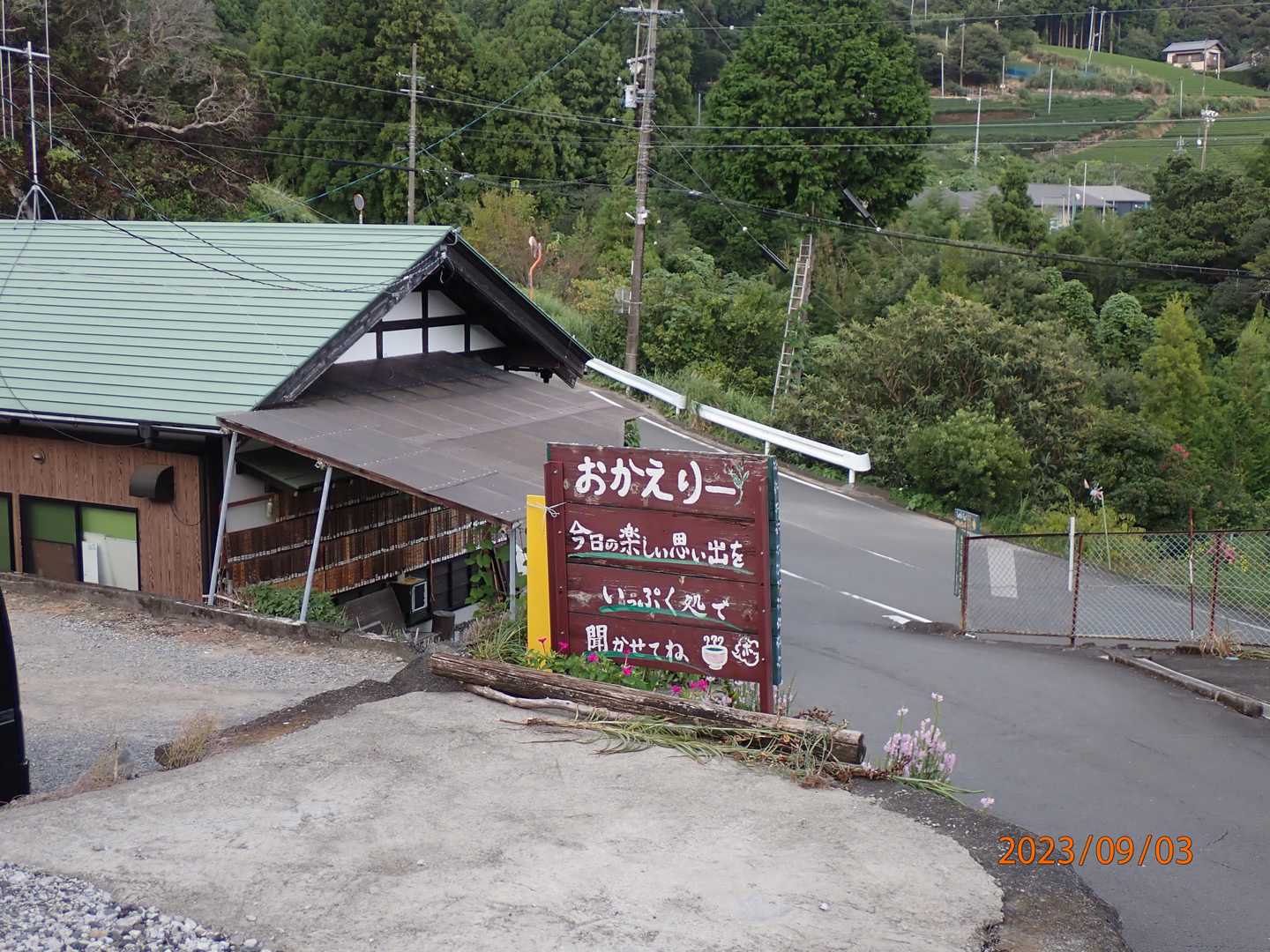 だだいま～