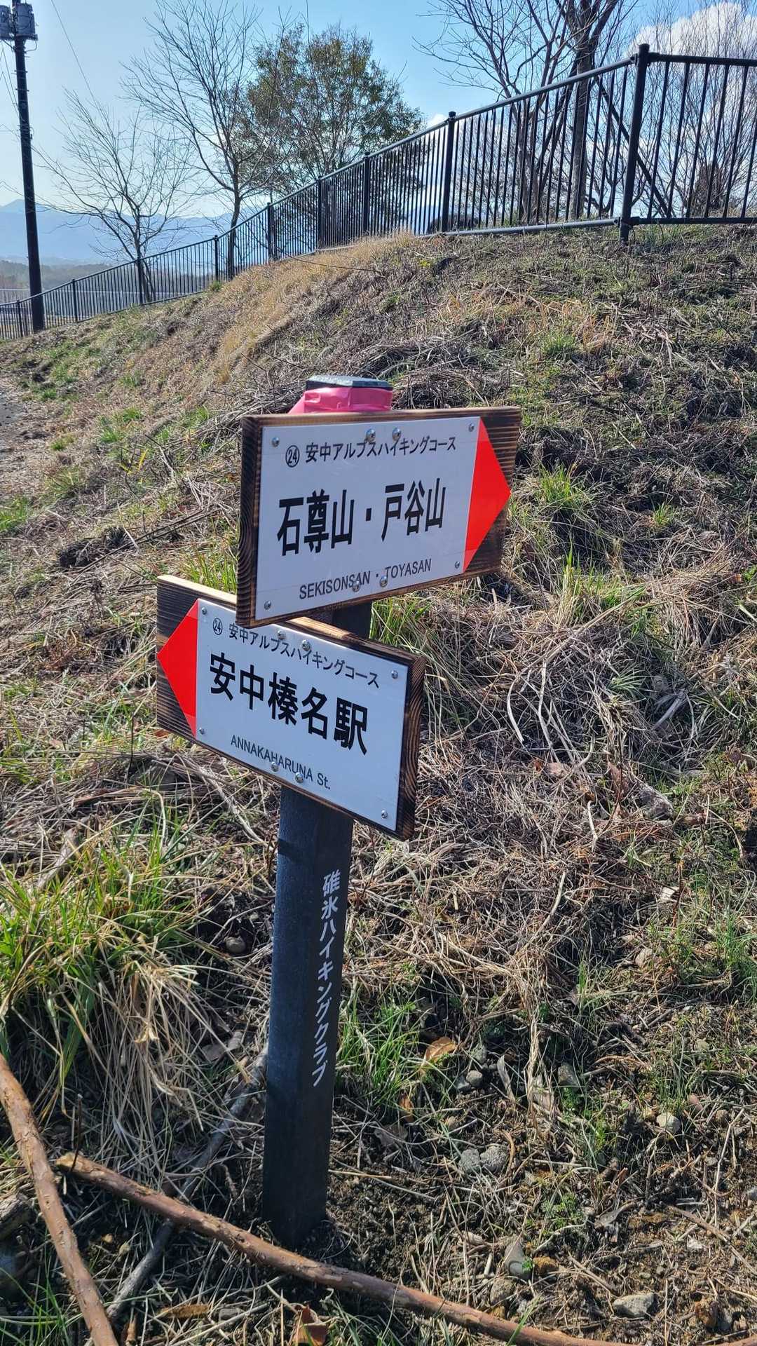 安中榛名駅-石尊山遊歩道入口-石尊山-風戸峠-戸谷山 往復コースの写真