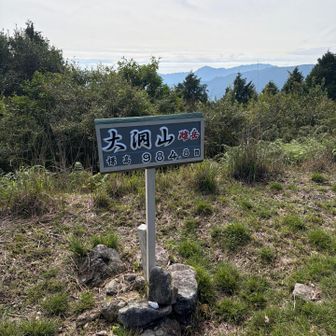 雌岳到着