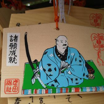 奉納しました
健康🙏
毎日笑顔🙏

