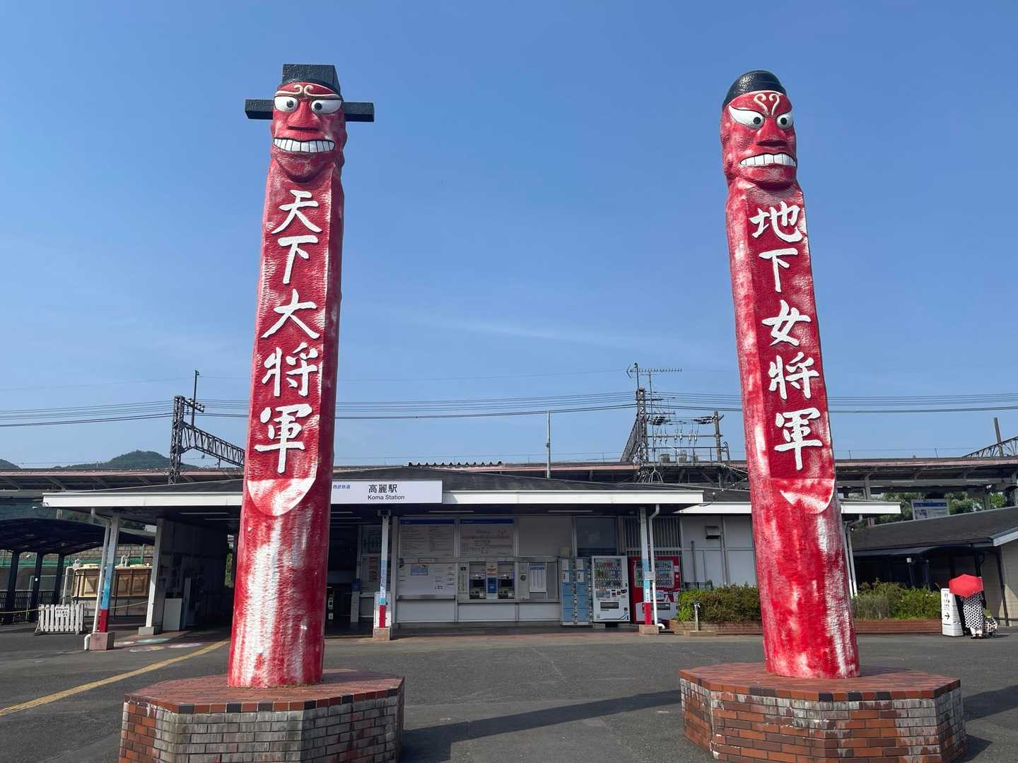 高麗駅バス停-高麗駅-水天の碑-日和田山登山口-金刀比羅神 縦走コースの写真