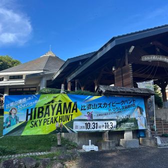 比婆山スカイピークハント　
今年も開催されます。10/31〜11/3