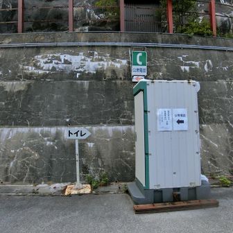 簡易トイレあり