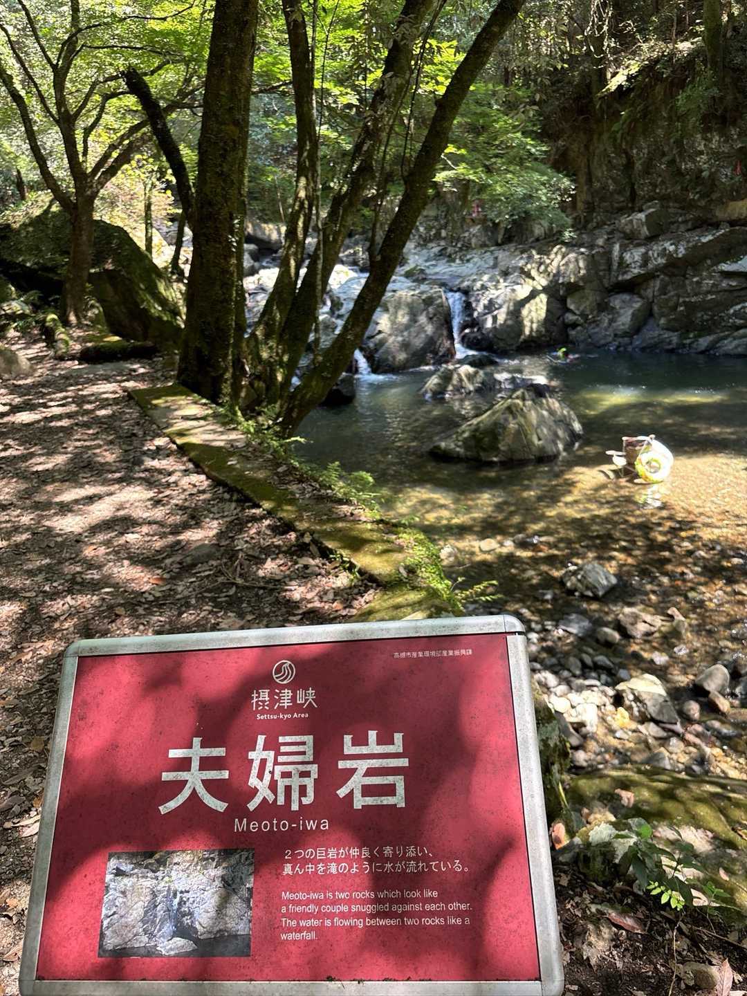 摂津峡