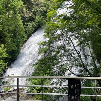 本物の湯滝！圧巻！
