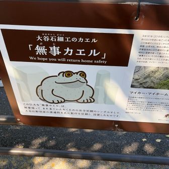 今日も無事に下山出来たことに感謝して