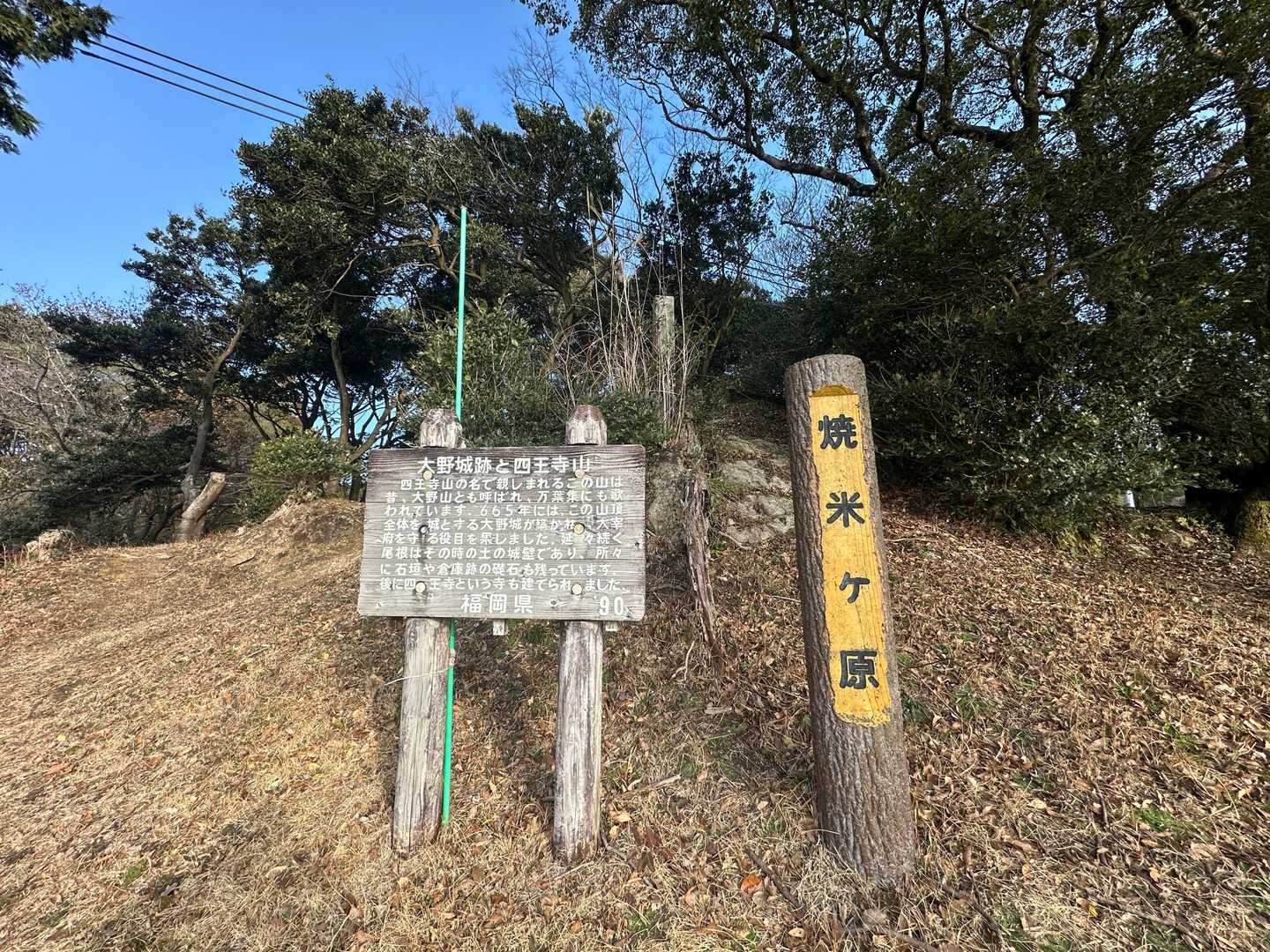 チャーハン発祥の地とされる（ウソ）焼米ヶ原からスタート😲