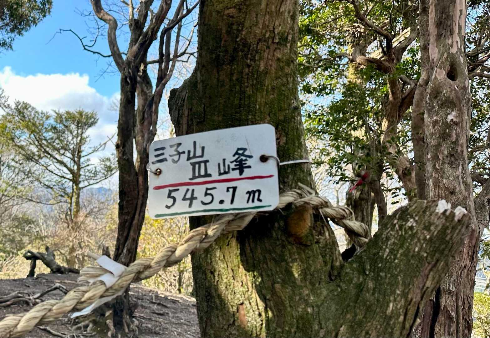 三子山　3