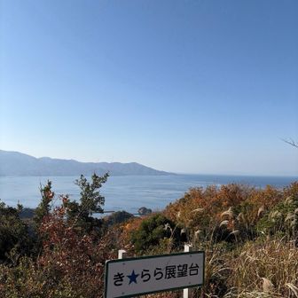 きらら展望台と言う場所でした