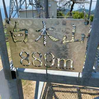 四捨五入して、889m