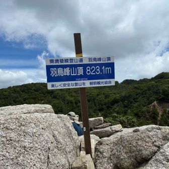 羽鳥峰とおちゃこ🎵
2日振りですね〜
（4週間前、2週間前も来てます🤣）