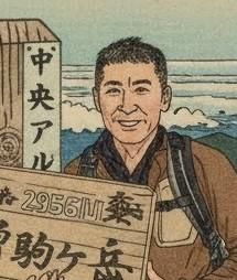 顔晴じいさん