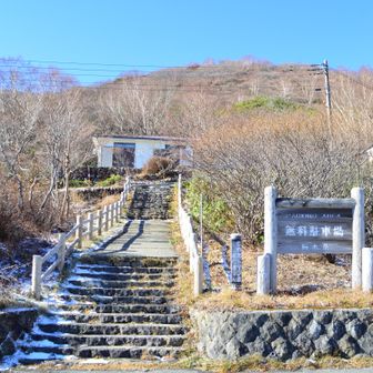 峠の茶屋売店もClosed