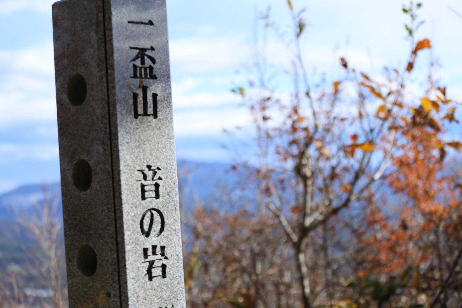 一盃山 往復コースの写真
