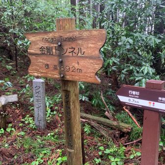 この真下にトンネル