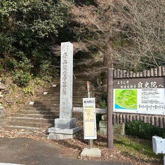 下山してラストの1座へ
寂光院まで階段登り