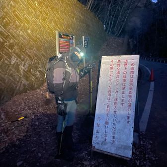 駐車場から5分くらいかな。
車道、短くて良かったね😊

グローブは、インナーグローブとテムレス。
ですが直ぐに暑くて終始インナーグローブで行動しました。

ちなみにインナーグローブもオーバーグローブも予備を各々持ってます。落としたり風に飛ばされたら凍傷になっちゃうと思うので。