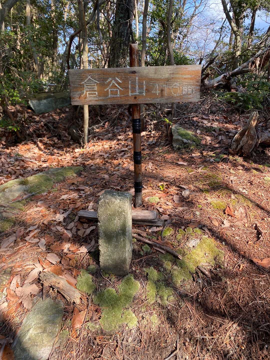 分岐点に戻って、ほどなく倉谷山の山頂に到着です。

以後しばらくは、