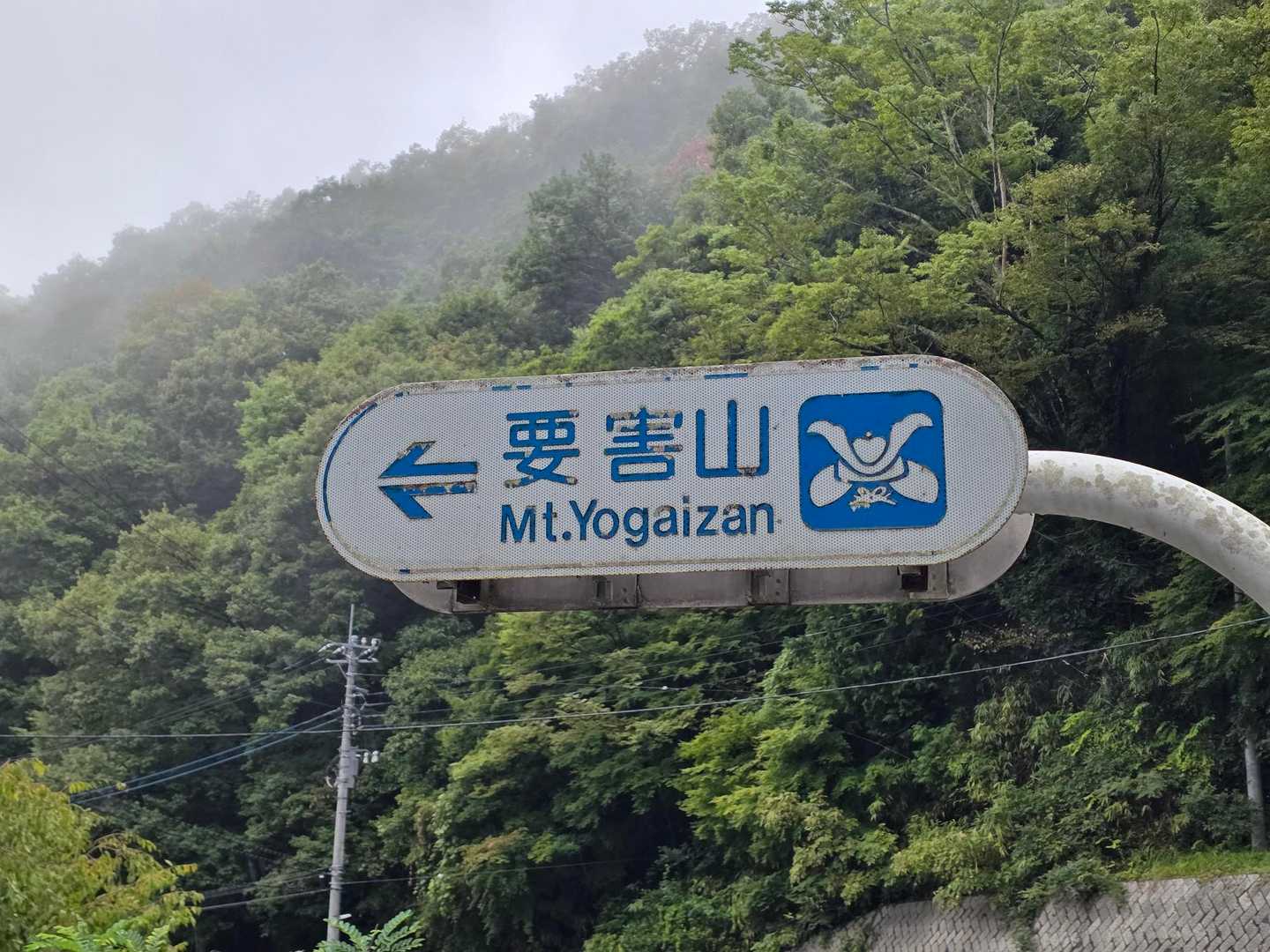 さて行きましょう
