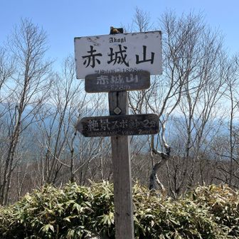 赤城山登頂、絶景ポイント2分とあり行きます