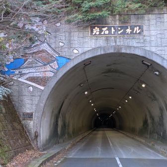 トンネル出たところが、駐車場あり、５台くらい、でも今日は自分達だけ寂し🚘