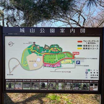 城山公園だけに城跡巡りができるってわけですな