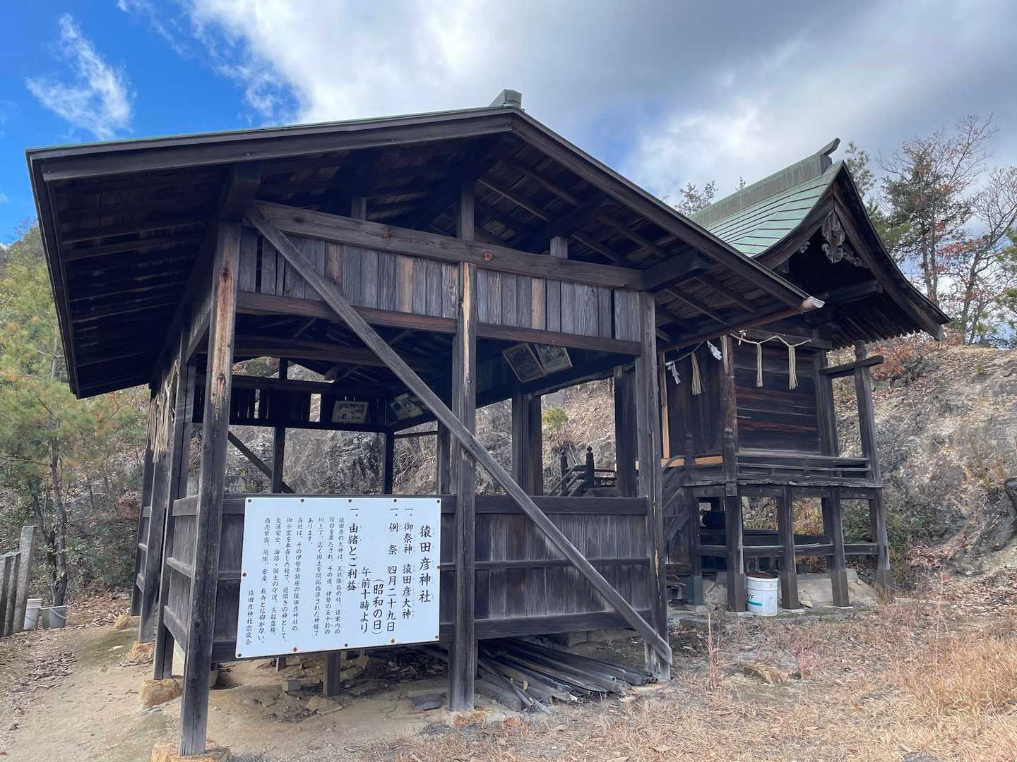 猿田彦神社⛩️