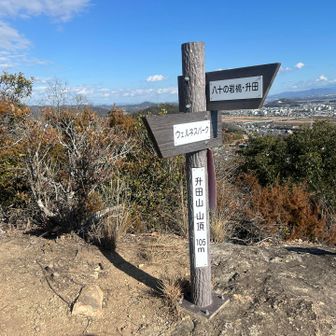 着きましたぁー‼️😅
11⛰️升田山
でもここからは360度のパノラマ
絶景です👀✨