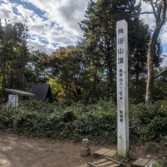 ほたるの里コースを登って、今日最初のピーク角田山⛰️