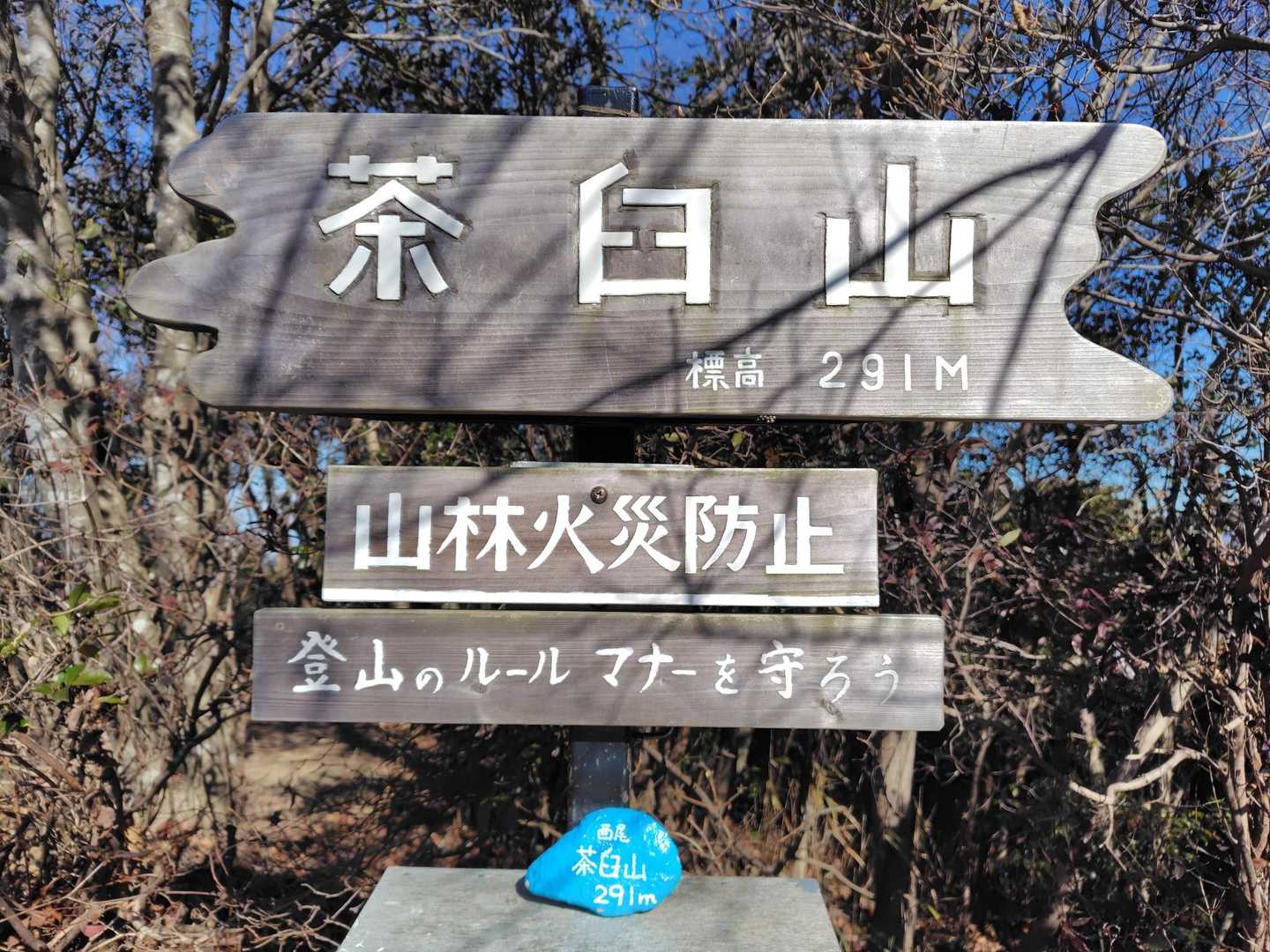 本日のラスボス 登頂👍