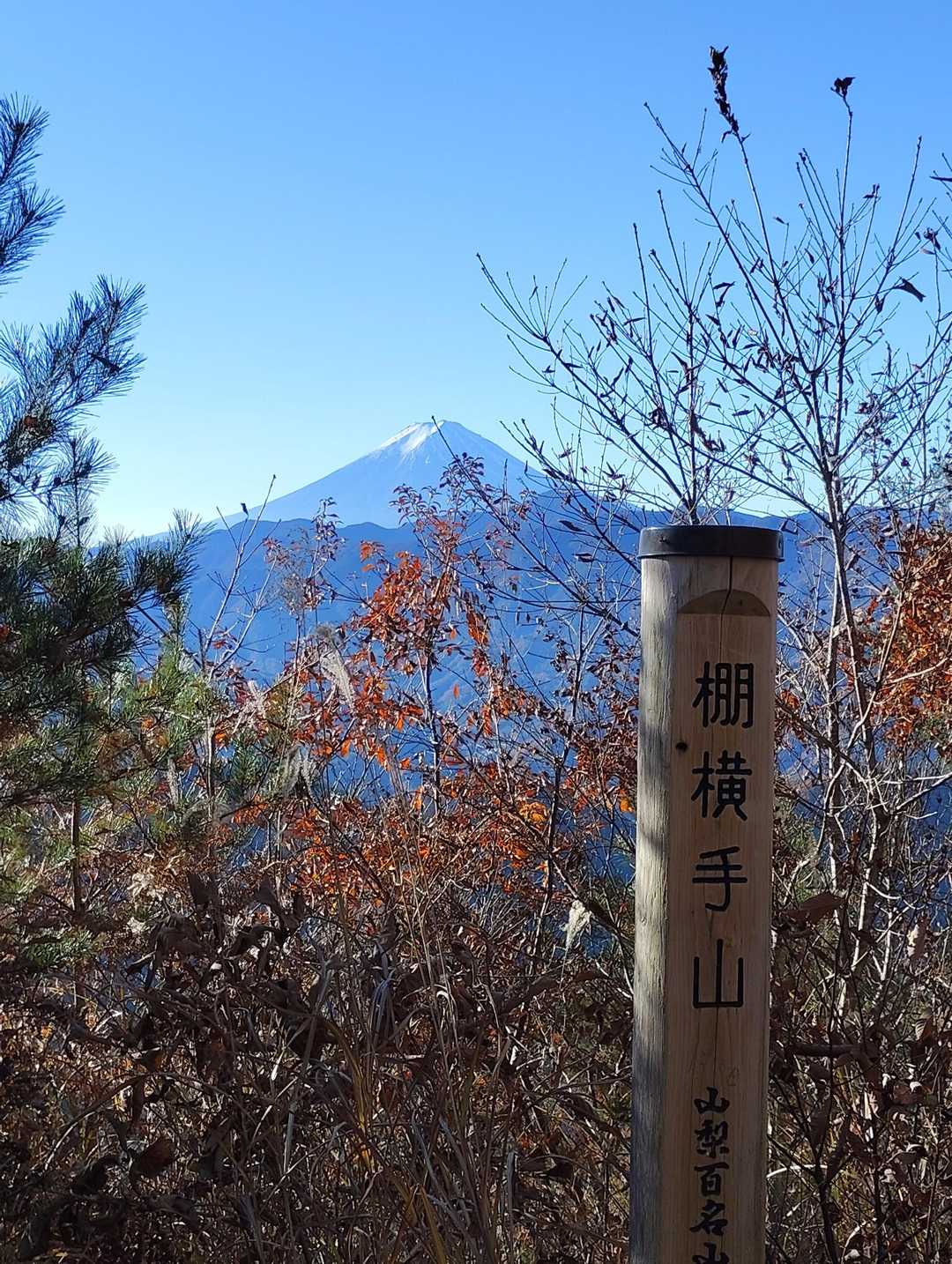 棚横手山-宮宕山-甲州高尾山 周回コースの写真