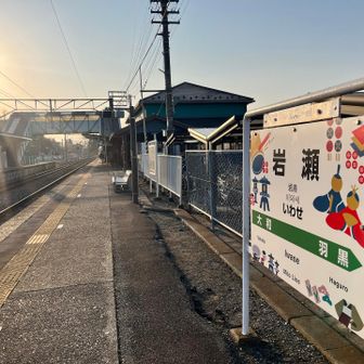 再び岩瀬駅に戻りshuさんと合流した後は