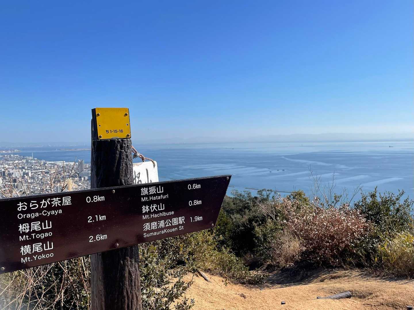 須磨浦公園駅前バス停-旗振山-鉄拐山-高倉山-高倉台登山口 縦走コースの写真