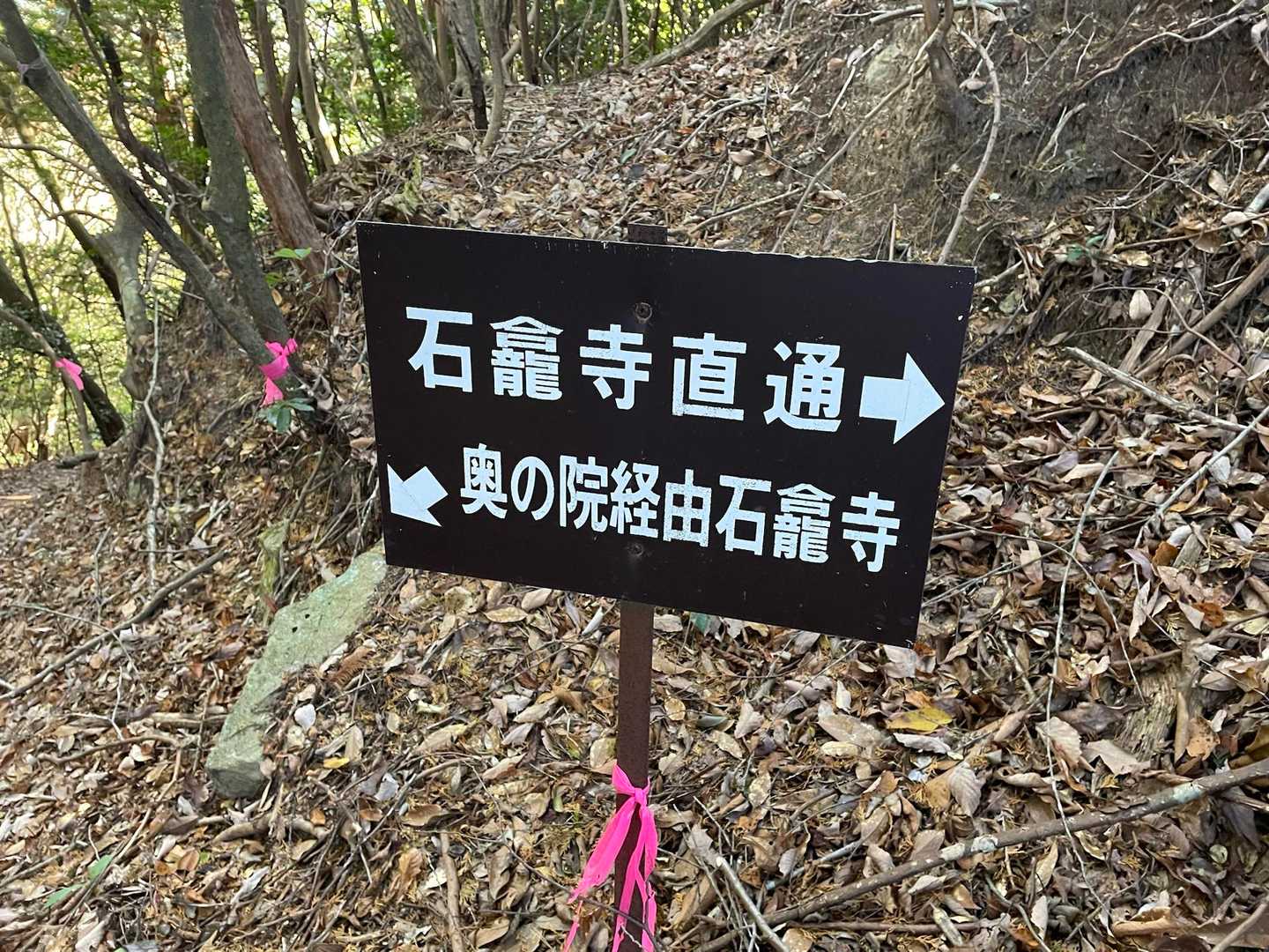 　　　奥の院を通って石龕寺へ！