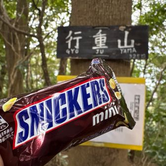 エクストラおやつ
一座一おやつ、四ツ塚だから四つと思って四つしか用意していませんでした…
金山は南北ニコイチでいいとして、ココはそうもいかない感じなので、非常おやつを投入😃