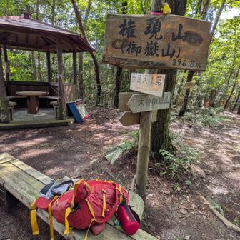 🚩②権現山（御嶽山）に登頂です🙌ヽ(=´▽`=)ﾉ