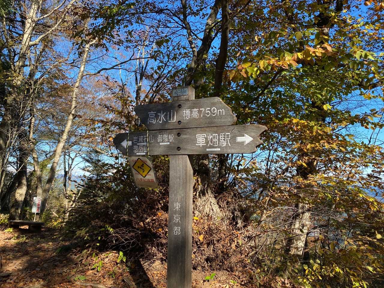 高水三山縦走コースの写真