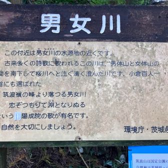 なるほど、ミナノハットは男女川（みなのがわ）から取ったのですね。
そう言えば百人一首で「つくばねの嶺より落つるみなの川」ってありました。
