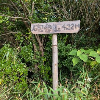砲台山に立ち寄り