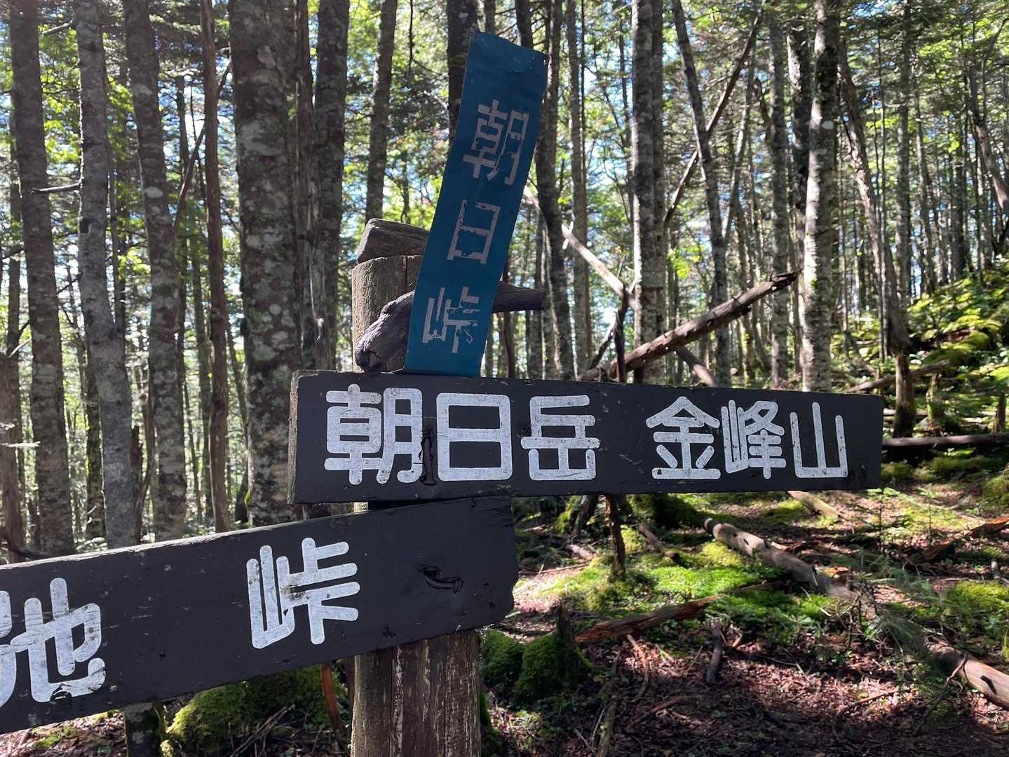 朝日峠
