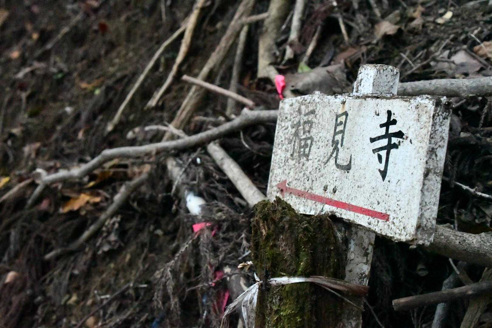 初心者で地図確認の習慣が身に付いてなかった4年前、この標識に助けられたのを思い出す