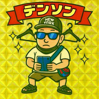 DENSON