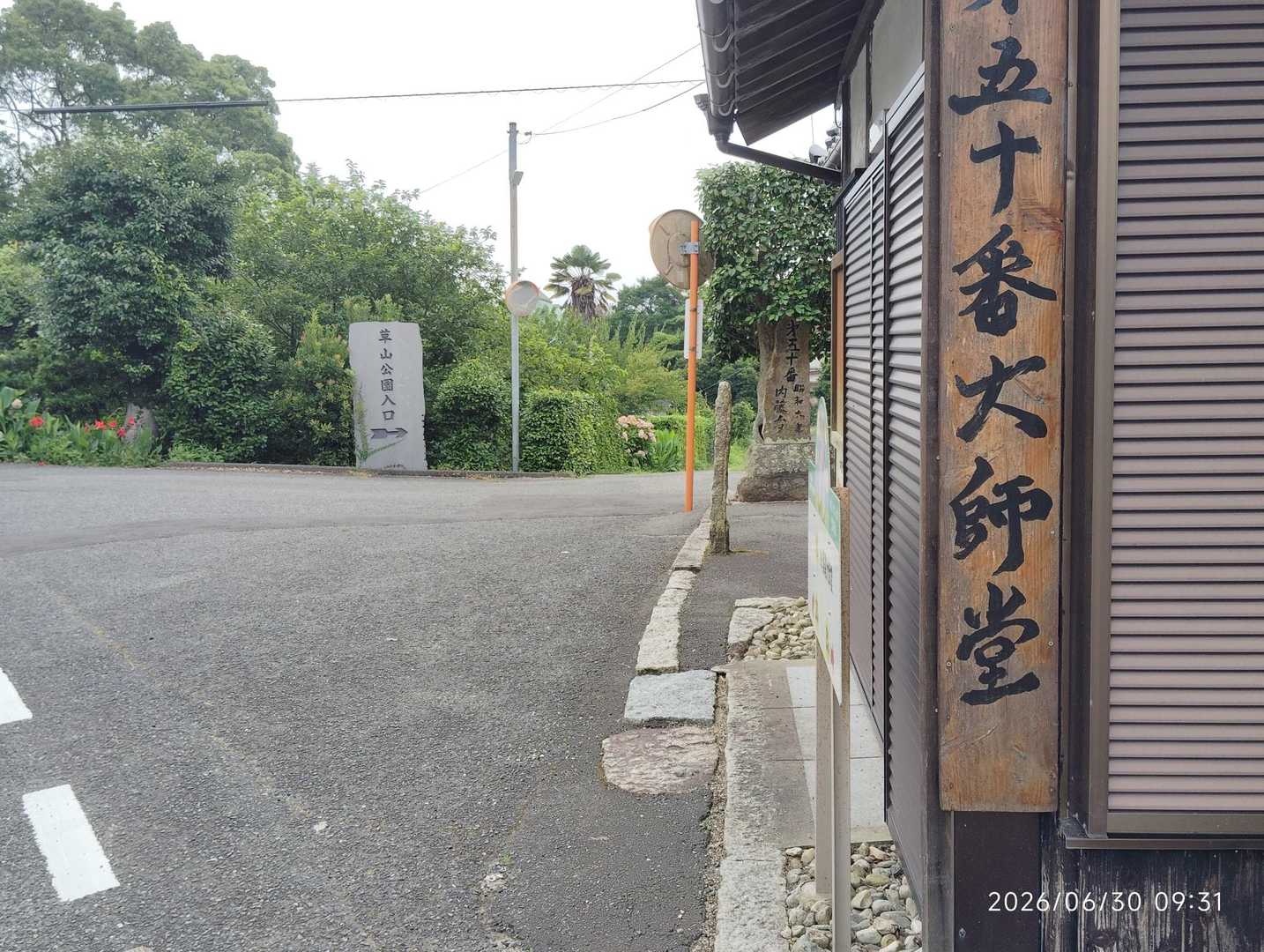 草山登山口には秋穂八十八カ所巡礼の大師堂あり。
