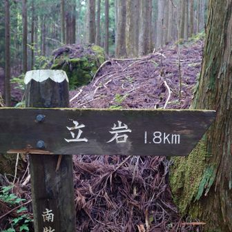 立岩  1.8km