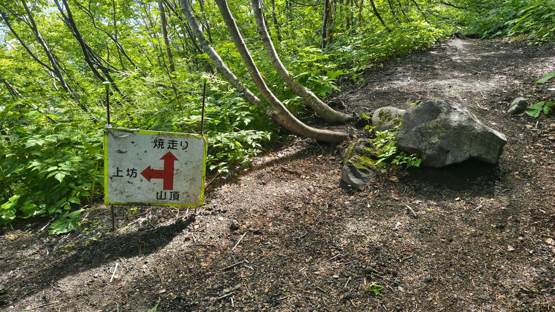 岩手山 焼走り登山口コースの写真